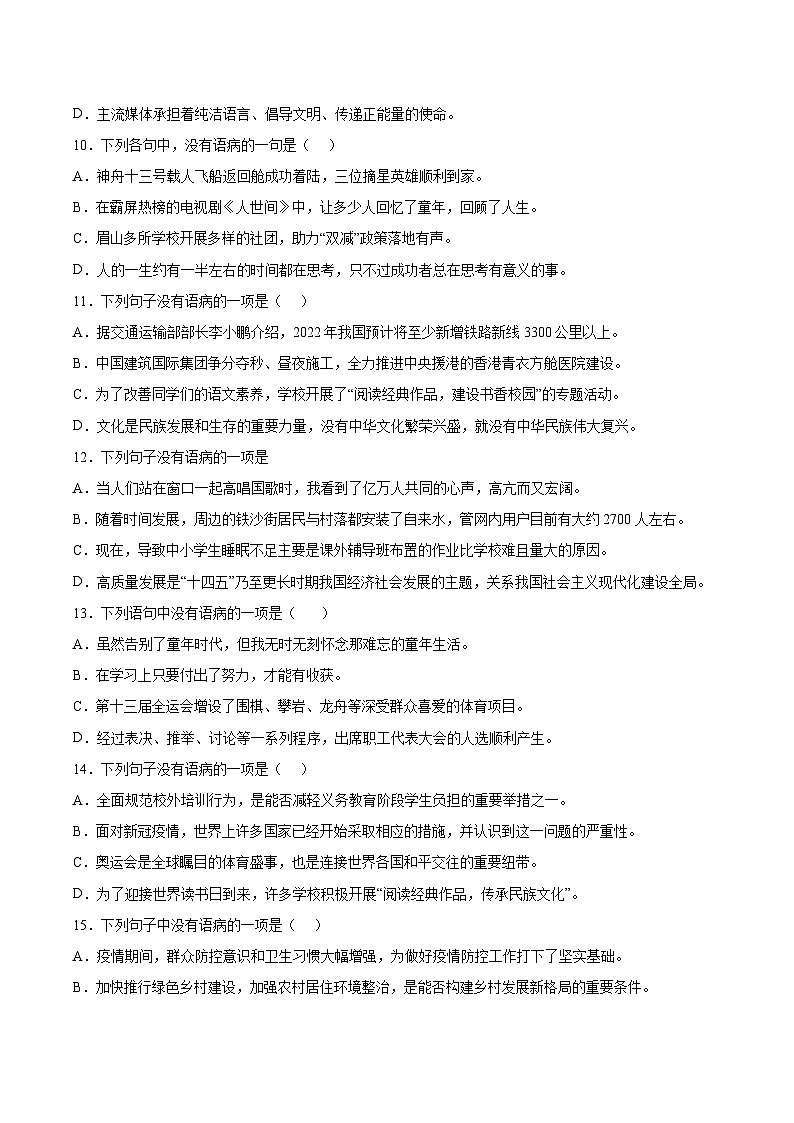 专题05:病句的辨析与修改-七年级语文下册期末复习专题检测(原卷版+解析)第3页