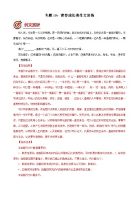 专题15：青春成长类作文-七年级语文下册期末专题检测(原卷版+解析)