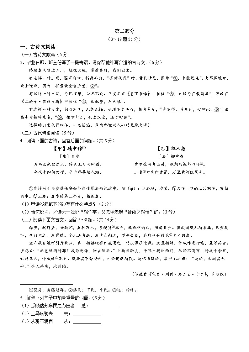 2024年河北省保定市高碑店市中考三模语文试题(含答案)第2页