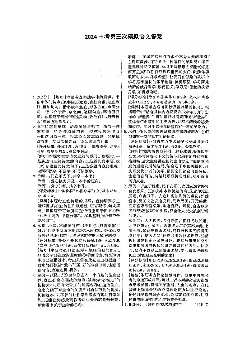2024年山西省大同市平城区三校联考2024中考第三次模拟语文答案第1页