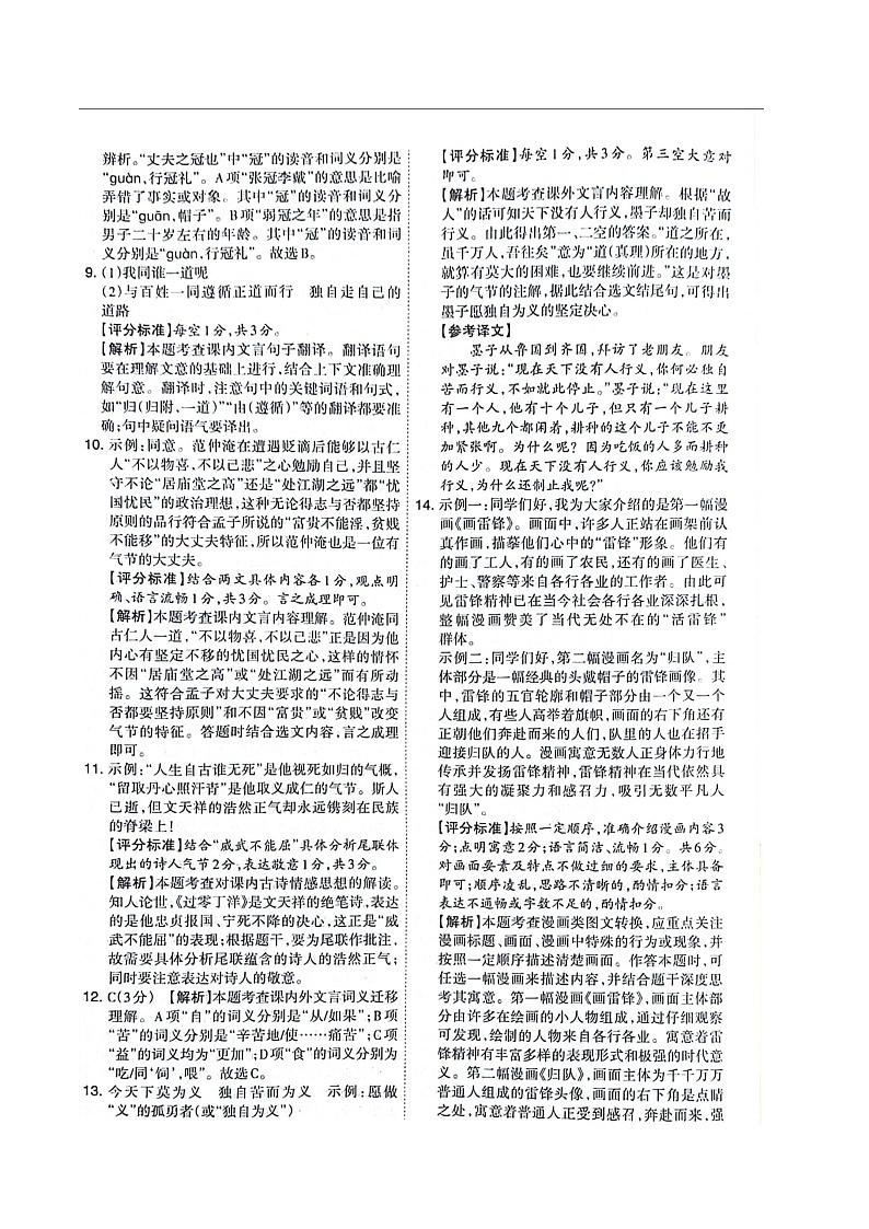 2024年山西省大同市平城区三校联考2024中考第三次模拟语文答案第2页