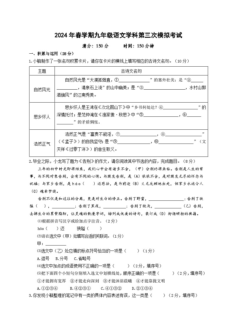 2024年江苏省盐城市毓龙路实验学校中考三模语文试题01