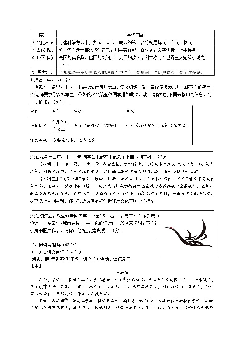2024年江苏省盐城市毓龙路实验学校中考三模语文试题02
