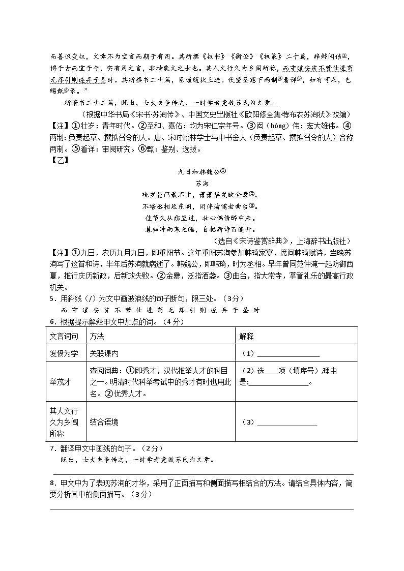 2024年江苏省盐城市毓龙路实验学校中考三模语文试题03