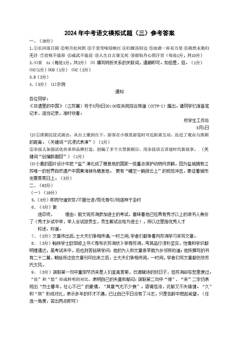 2024年江苏省盐城市毓龙路实验学校中考三模语文试题01