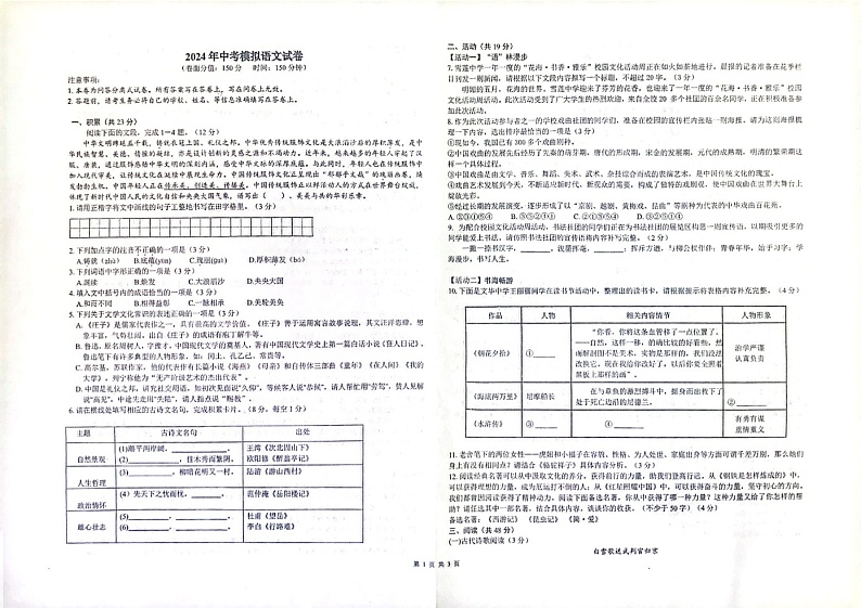2024年新疆维吾尔自治区阿克苏地区阿克苏市中考三模语文试题01