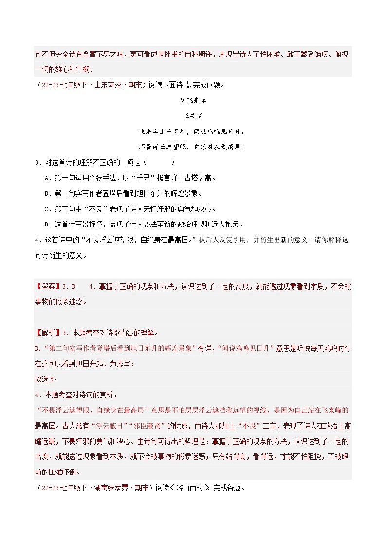 第07讲:诗词鉴赏(二考点三题型)40题-【真题演练】-2023-2024学年七年级语文下学期期末复习十二讲(统编版)(解析版)第2页