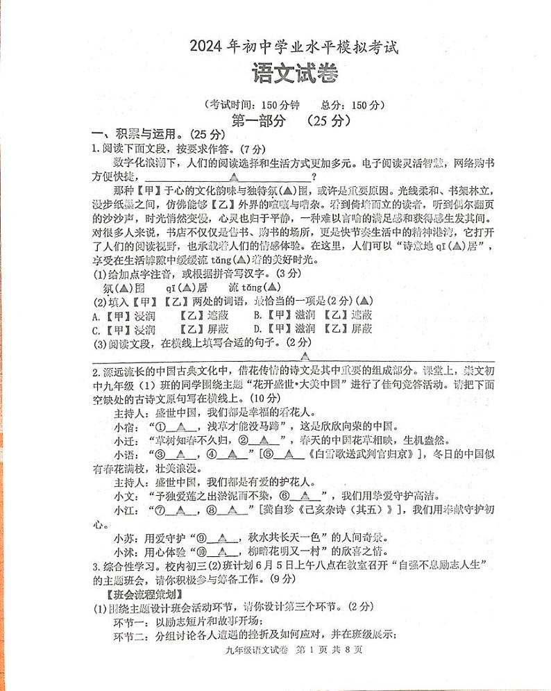 2024宿迁中考模拟语文试卷第1页