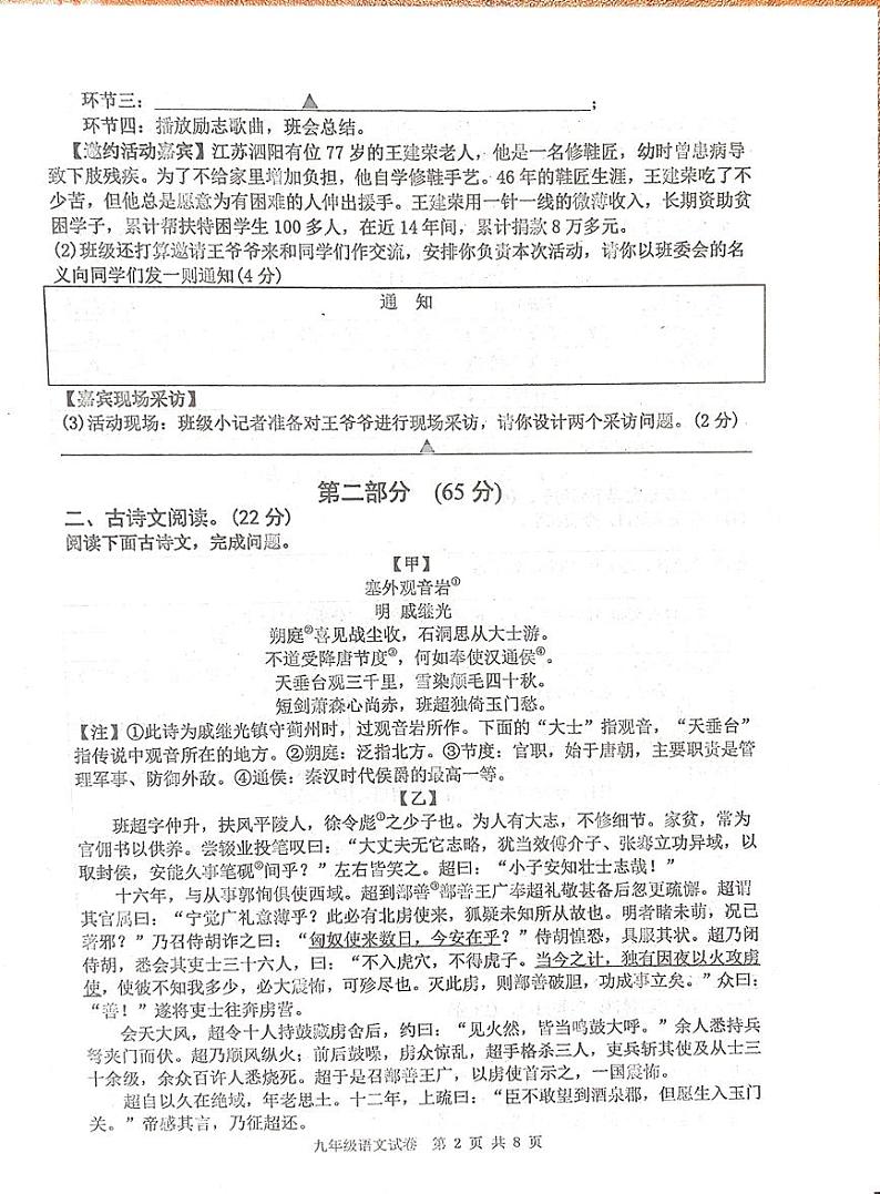 2024宿迁中考模拟语文试卷第2页