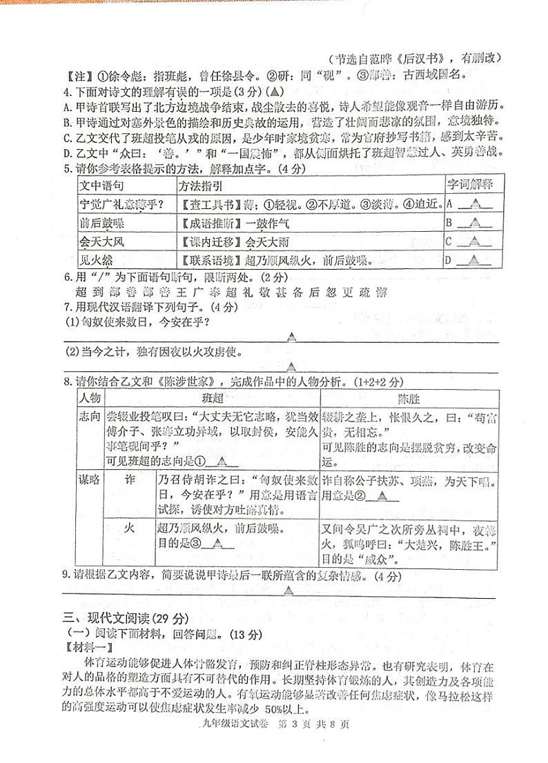 2024宿迁中考模拟语文试卷第3页