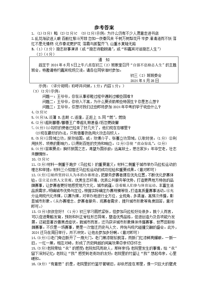 2024宿迁中考模拟语文试卷答案第1页