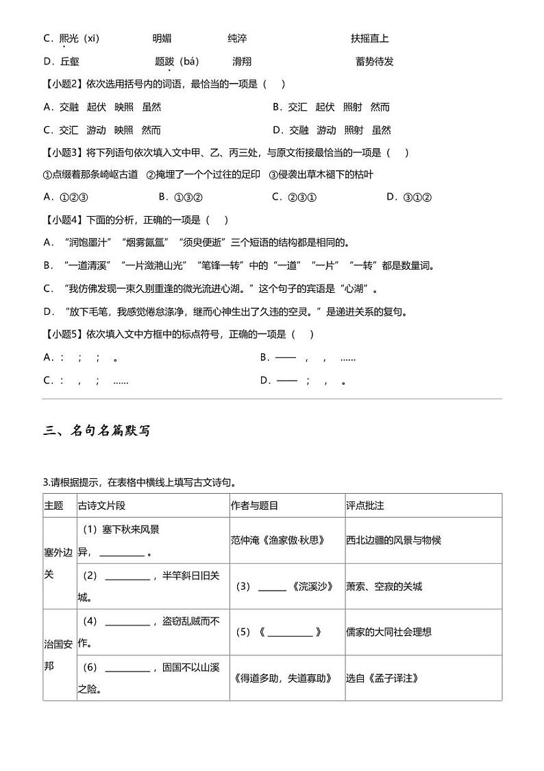2024年山东潍坊临朐县中考二模语文试卷第2页