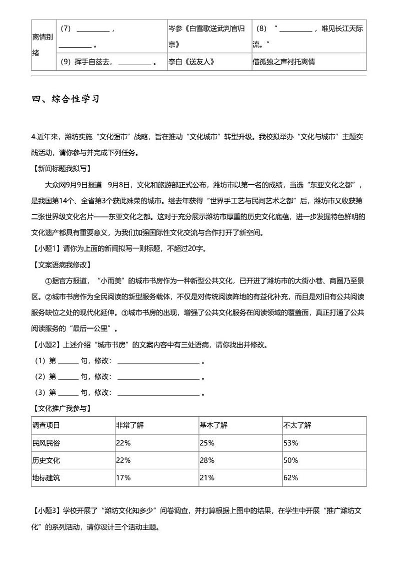 2024年山东潍坊临朐县中考二模语文试卷第3页