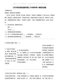 2024年甘肃省武威市第二十中学中考一模语文试题