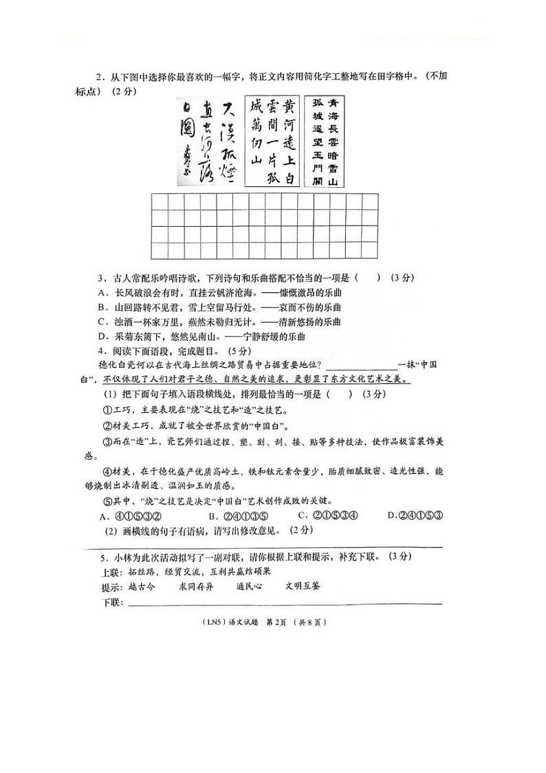 2024年甘肃省陇南市武都区中考模拟预测语文试题(图片版,含答案)第2页