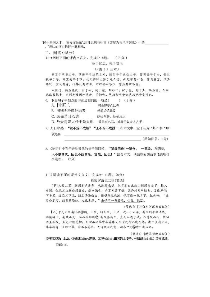 2024年吉林省长春市九台区中考考前模拟语文试卷(含答案)02