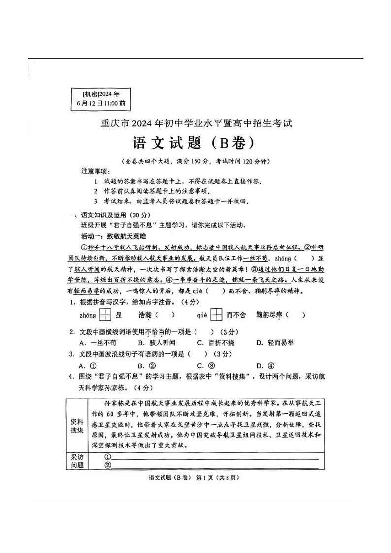 2024年重庆市中考语文试题(B卷)(PDF版,含答案)第1页