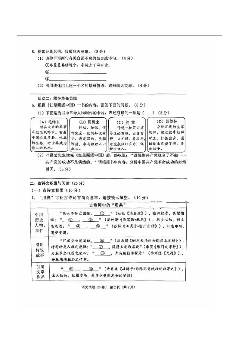 2024年重庆市中考语文试题(B卷)(PDF版,含答案)第2页