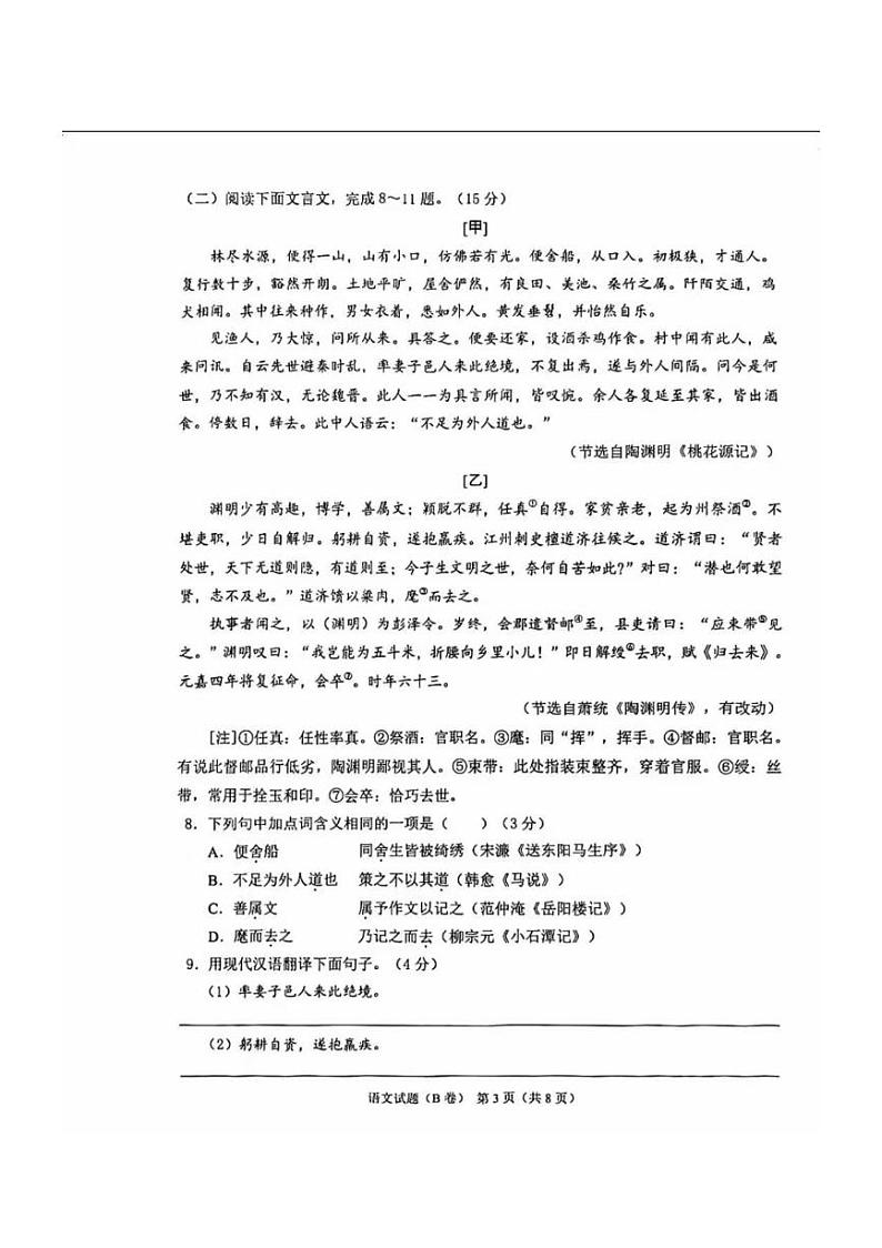 2024年重庆市中考语文试题(B卷)(PDF版,含答案)第3页