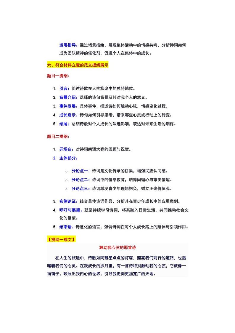 2024年广东省部分市(省中山佛山惠州深圳大湾区)中考二模作文1审题立意及范文(学案)03