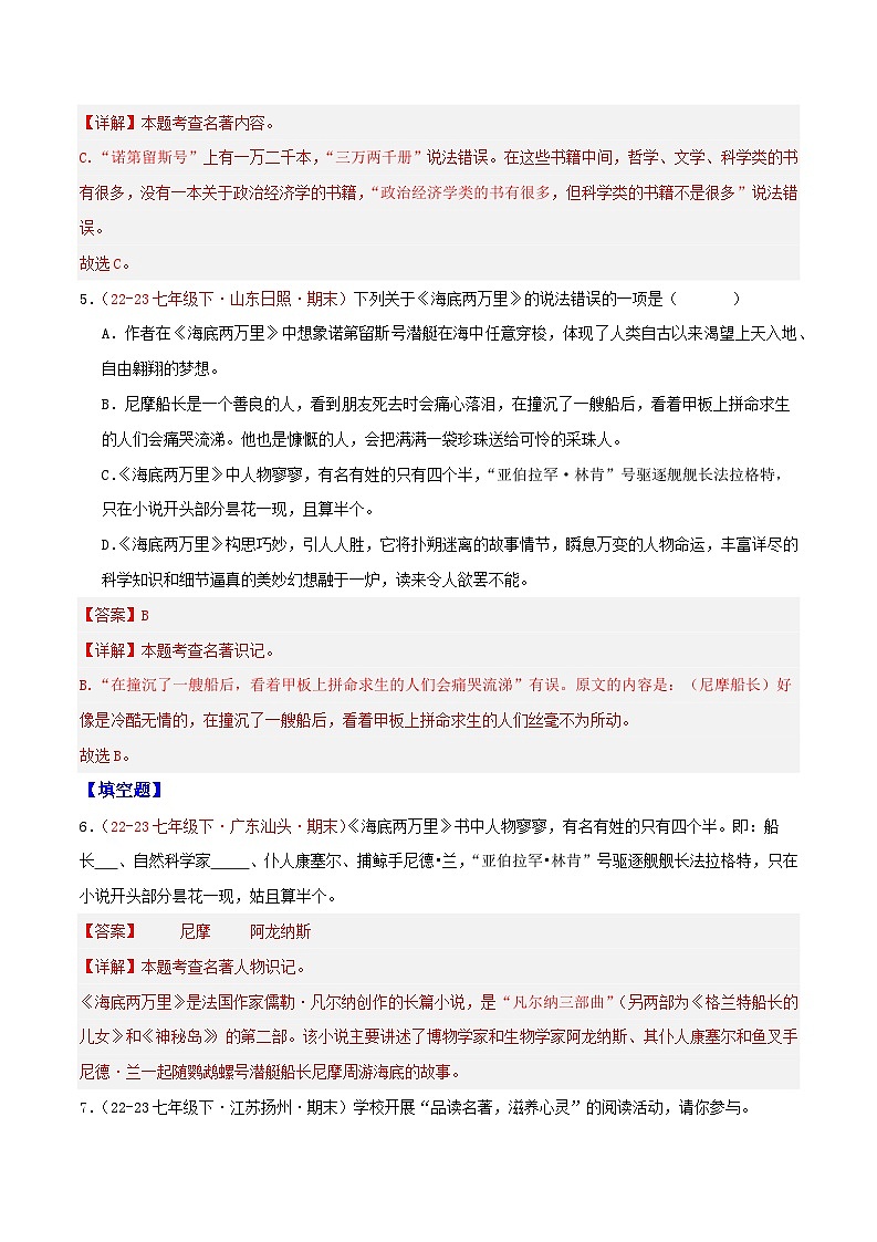 第05讲:名著阅读之《海底两万里》(考试热点,五题型)50题【真题演练】-2023-2024学年七年级语文下学期期末复习十二讲(统编版)(解析版)第3页