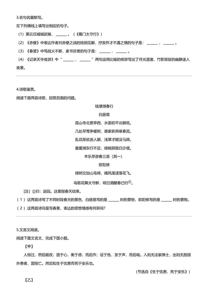 河北省廊坊市安次区2023-2024学年八年级上学期期末语文试题第2页