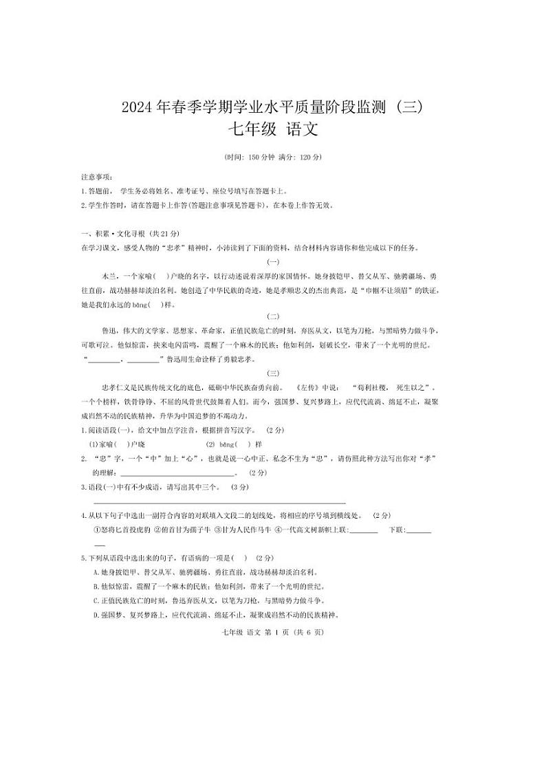 广西来宾市校际联考2023~2024学年七年级下学期6月月考语文试题(无答案)第1页