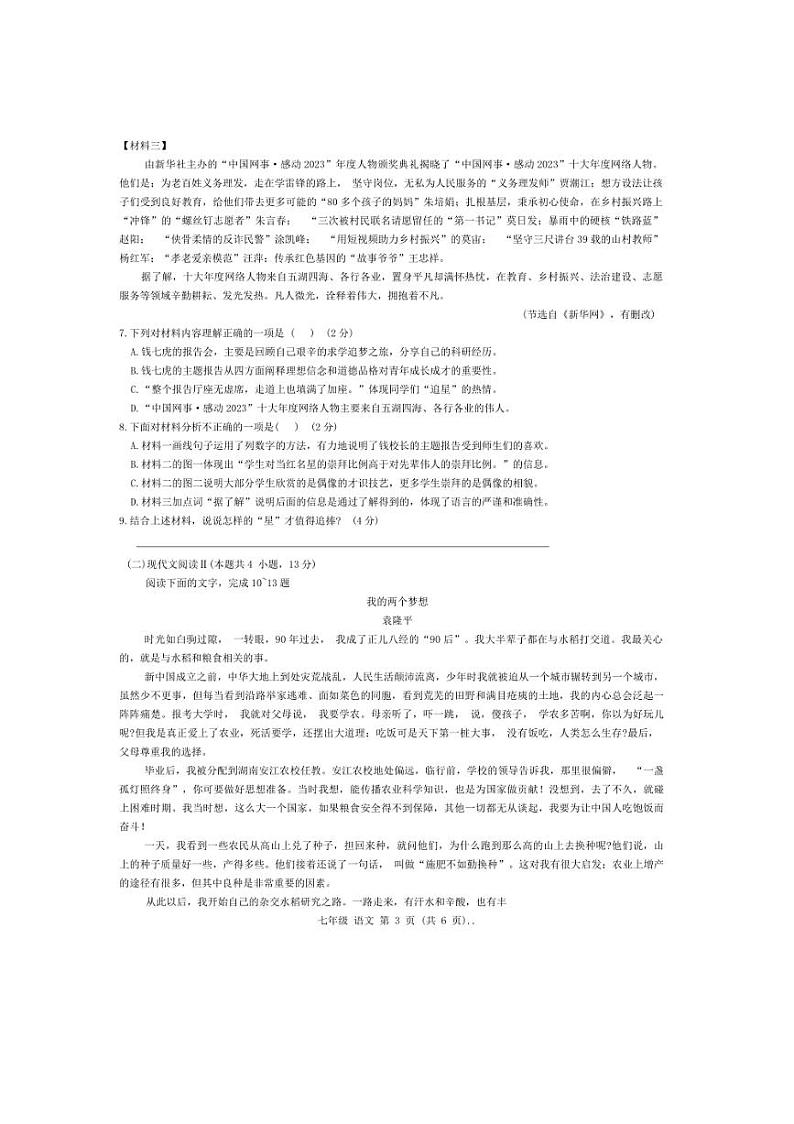 广西来宾市校际联考2023~2024学年七年级下学期6月月考语文试题(无答案)第3页