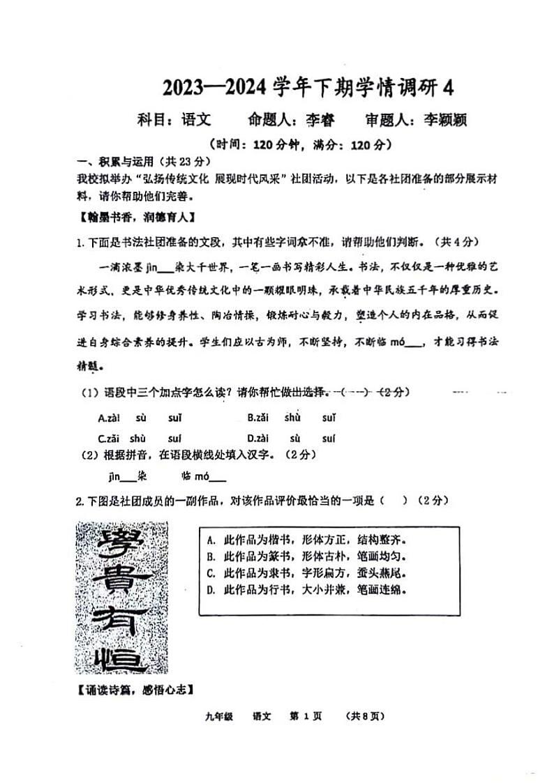 2024河南省实验中学九年级四模语文试卷及答案第1页