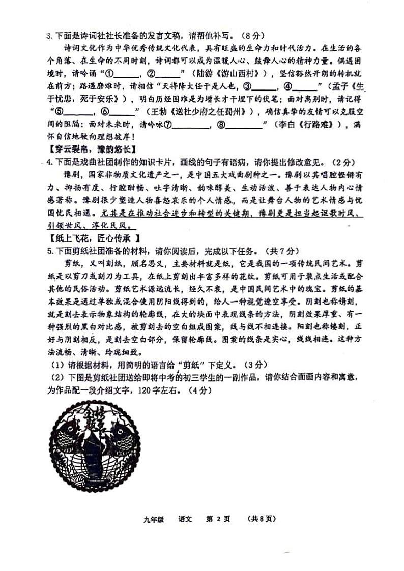 2024河南省实验中学九年级四模语文试卷及答案第2页