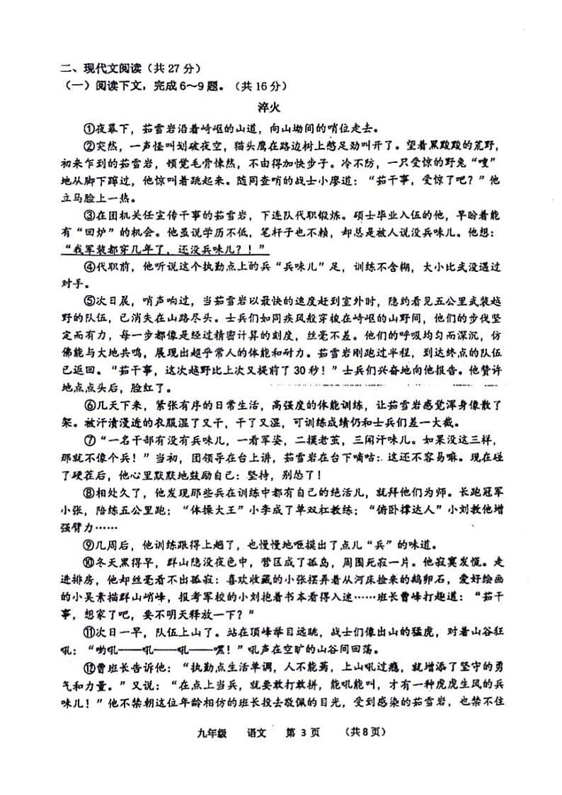 2024河南省实验中学九年级四模语文试卷及答案第3页