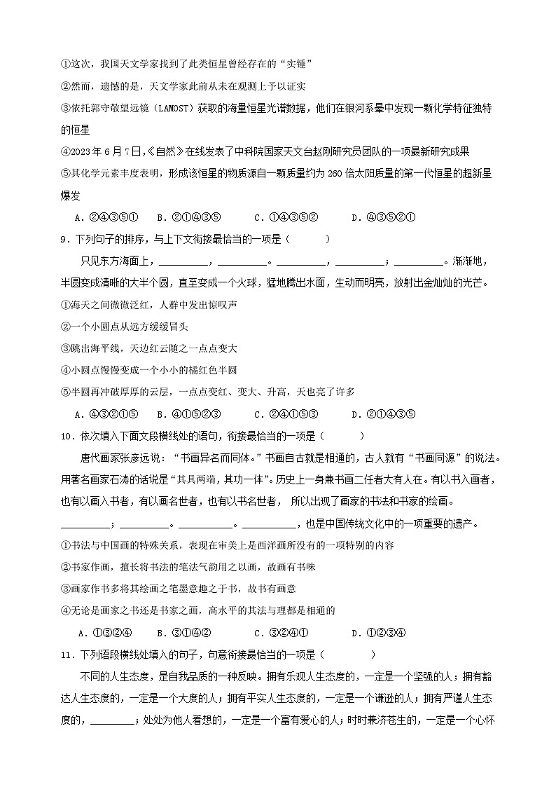 专题04:句子的衔接与排序-2023-2024学年人教版部编版统编版七年级语文下学期期末复习真题演练第3页