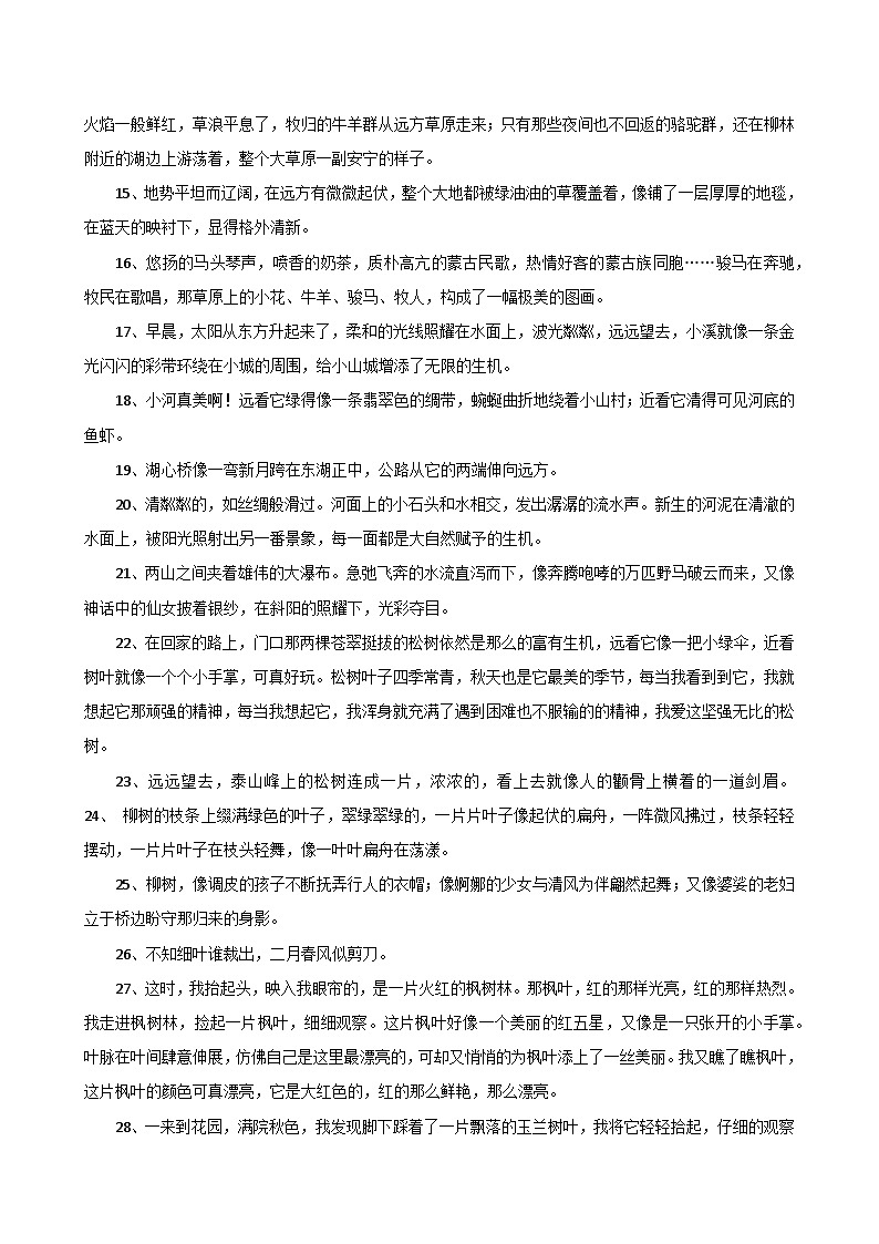 素材06:中考作文环境描写句段(句句经典,增分金句)-2024年中考语文作文押题预测及素材积累02