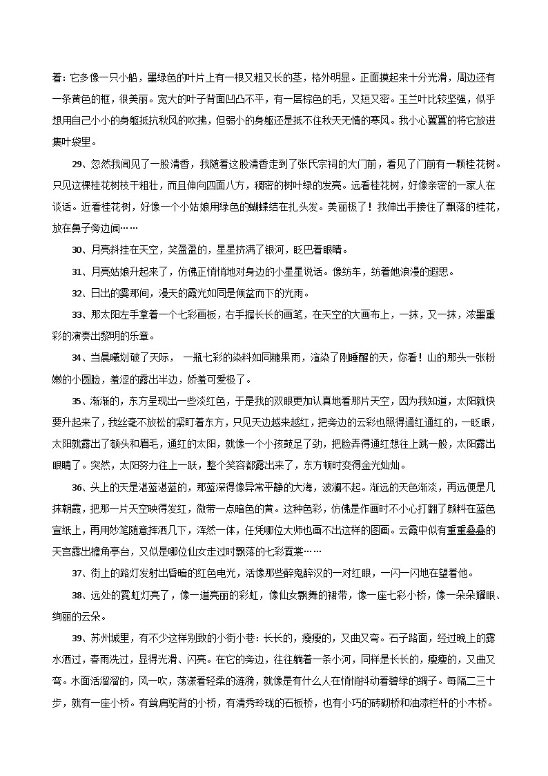 素材06:中考作文环境描写句段(句句经典,增分金句)-2024年中考语文作文押题预测及素材积累03