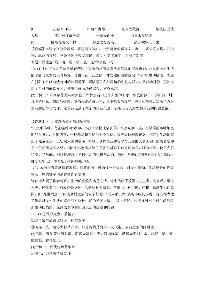 2024年四川省遂宁市中考语文试题03