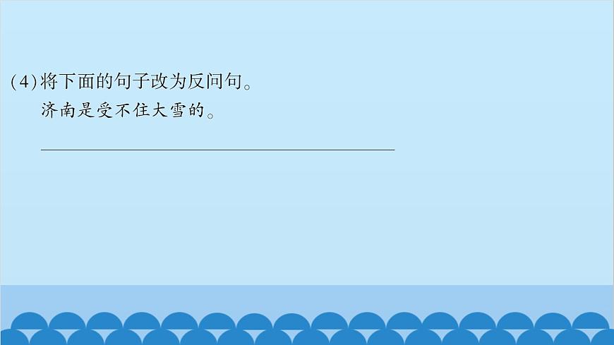 統(tǒng)編版語文七年級上冊 2 濟(jì)南的冬天 課件第5頁
