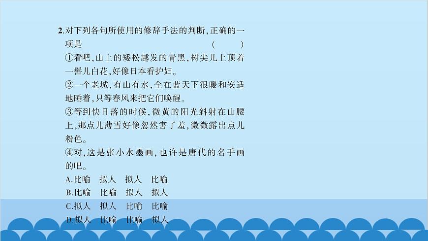 統(tǒng)編版語文七年級上冊 2 濟(jì)南的冬天 課件第6頁