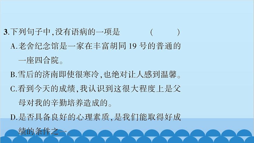 統(tǒng)編版語文七年級上冊 2 濟(jì)南的冬天 課件第7頁