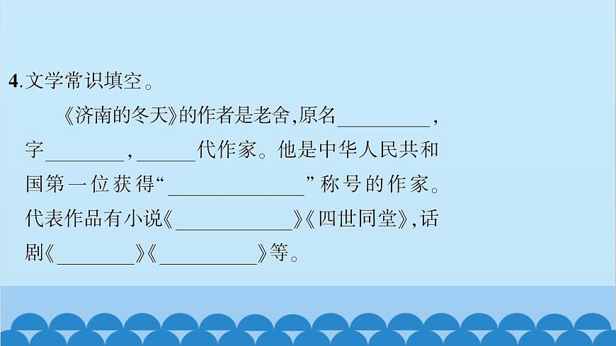統(tǒng)編版語文七年級上冊 2 濟(jì)南的冬天 課件第8頁