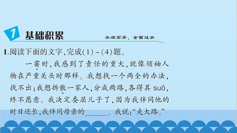 统编版语文七年级上册 6 散步 课件第3页