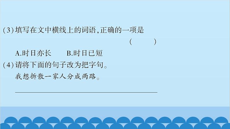 统编版语文七年级上册 6 散步 课件第5页