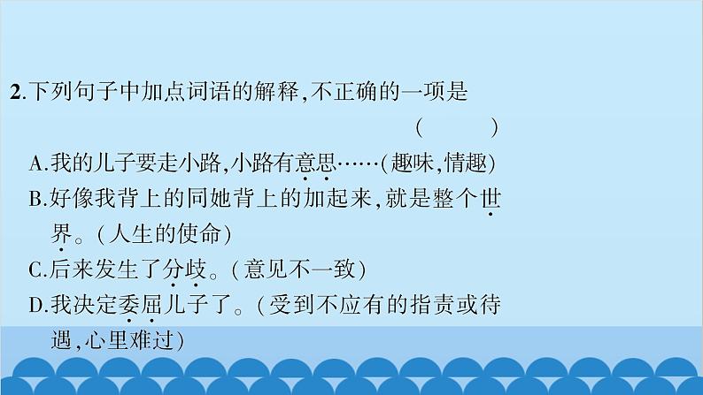 统编版语文七年级上册 6 散步 课件第6页