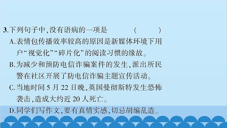 统编版语文七年级上册 6 散步 课件第7页