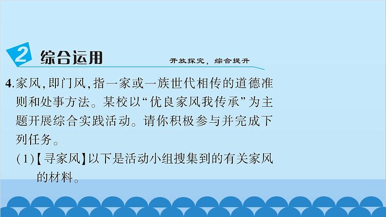 统编版语文七年级上册 6 散步 课件第8页