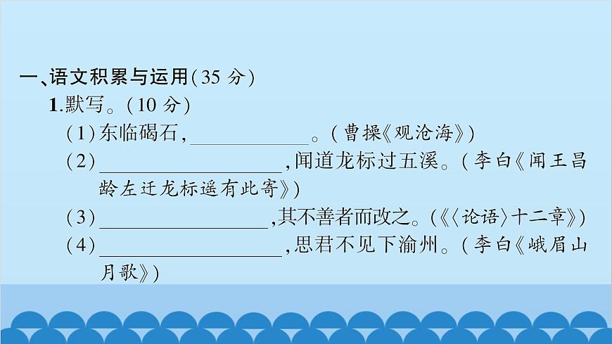 統(tǒng)編版語文七年級(jí)上冊(cè) 期中綜合測(cè)試卷課件第2頁