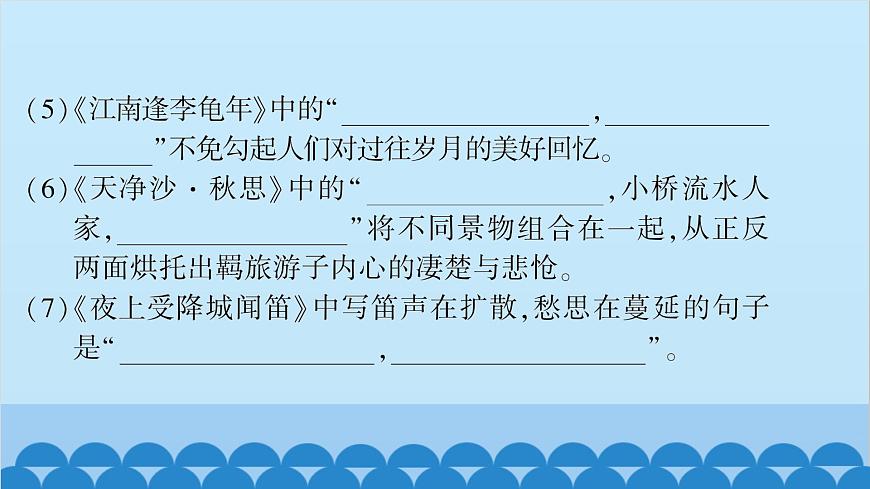統(tǒng)編版語文七年級(jí)上冊(cè) 期中綜合測(cè)試卷課件第3頁