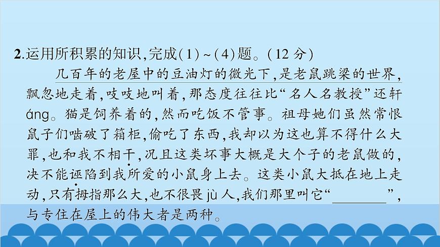 統(tǒng)編版語文七年級(jí)上冊(cè) 期中綜合測(cè)試卷課件第4頁