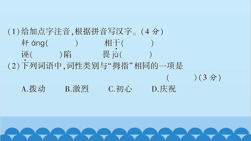 統(tǒng)編版語文七年級(jí)上冊(cè) 期中綜合測(cè)試卷課件第5頁