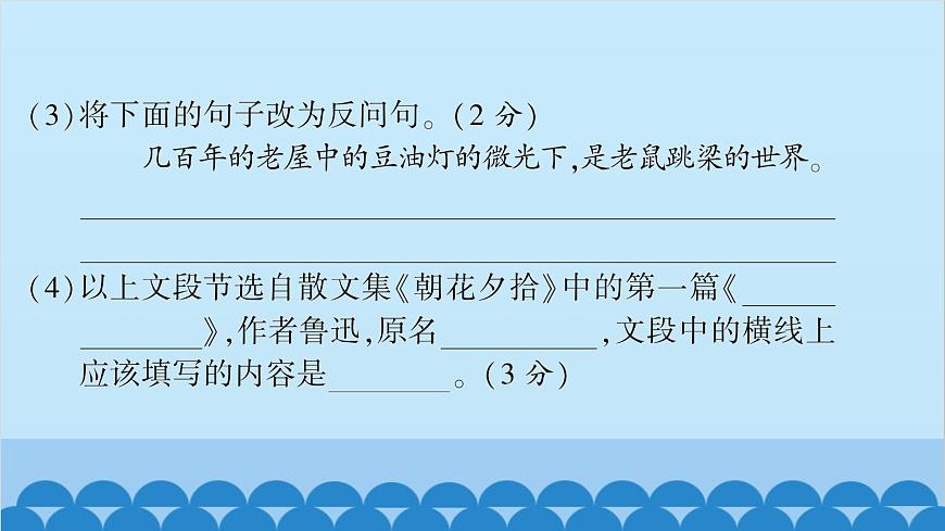 統(tǒng)編版語文七年級(jí)上冊(cè) 期中綜合測(cè)試卷課件第6頁