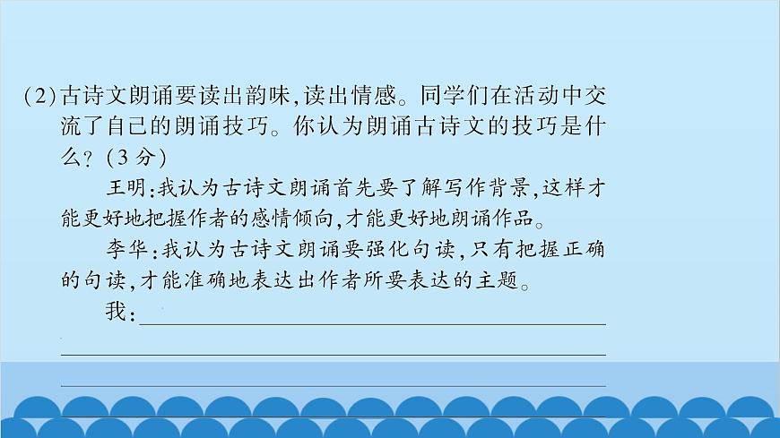 統(tǒng)編版語文七年級(jí)上冊(cè) 期中綜合測(cè)試卷課件第8頁